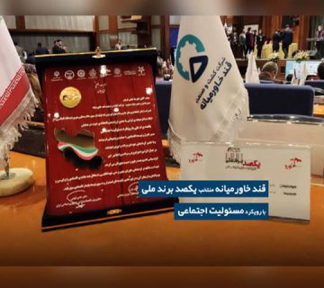 شرکت کشت و صنعت قند خاورمیانه