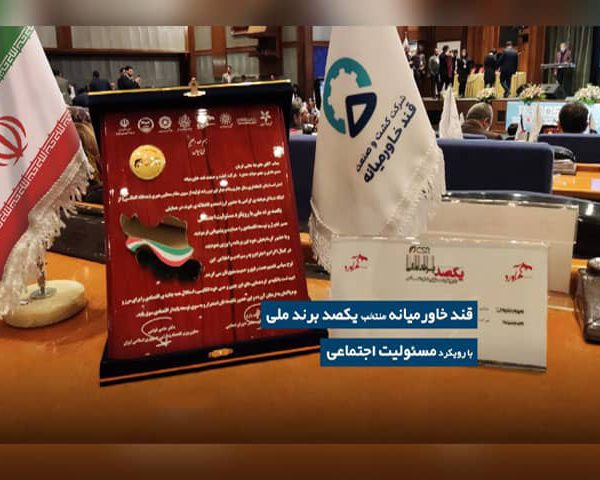 شرکت کشت و صنعت قند خاورمیانه