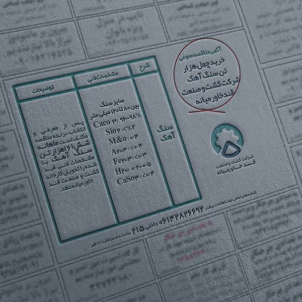 شرکت کشت و صنعت قند خاورمیانه