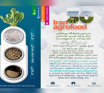 شرکت کشت و صنعت قند خاورمیانه