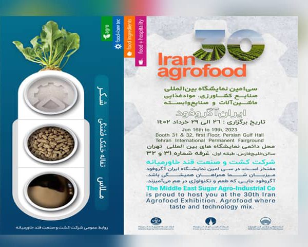 شرکت کشت و صنعت قند خاورمیانه