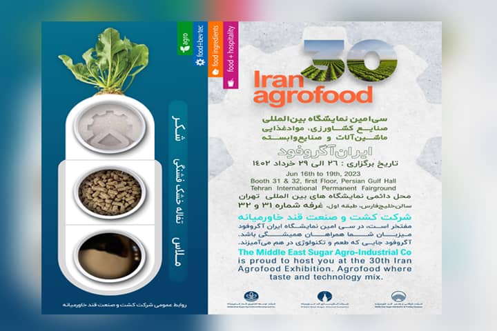 شرکت کشت و صنعت قند خاورمیانه